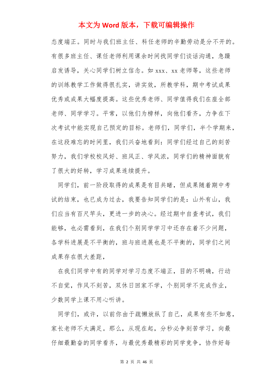 小学教导主任发言稿（共10篇）.docx_第2页