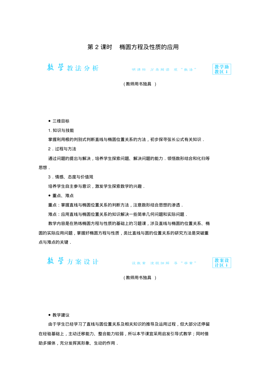 高二数学教案212第2课时《椭圆的简单几何性质》(新人教A版选修11).pdf_第1页