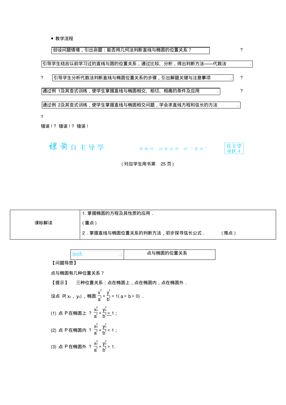 高二数学教案212第2课时《椭圆的简单几何性质》(新人教A版选修11).pdf_第2页