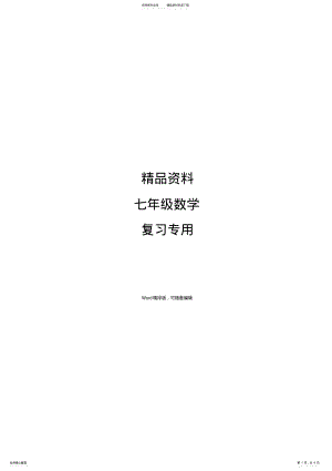 2022年绵阳初一上册数学期末考试,推荐文档 .pdf