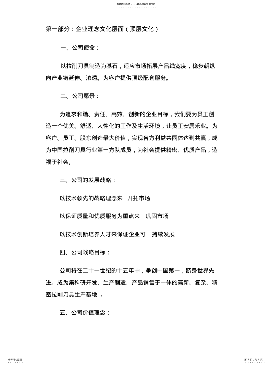 2022年企业文化体系构建框架 .pdf_第2页