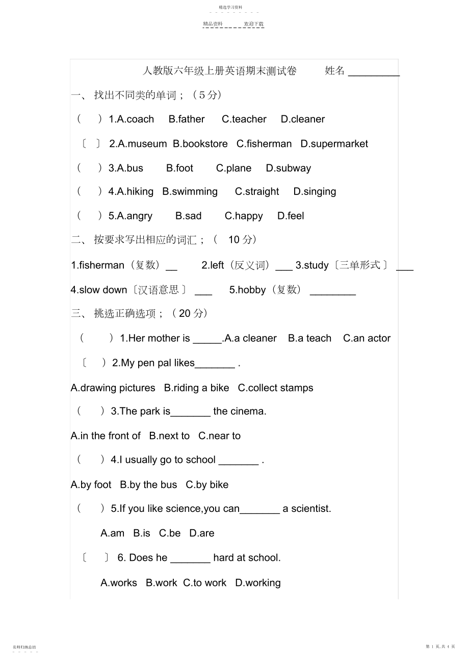 2022年人教版六年级英语上册期末测试卷.docx_第1页