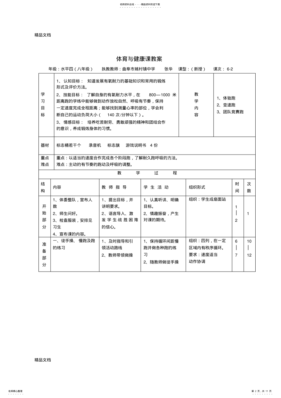 2022年耐久跑教案知识分享 .pdf_第2页