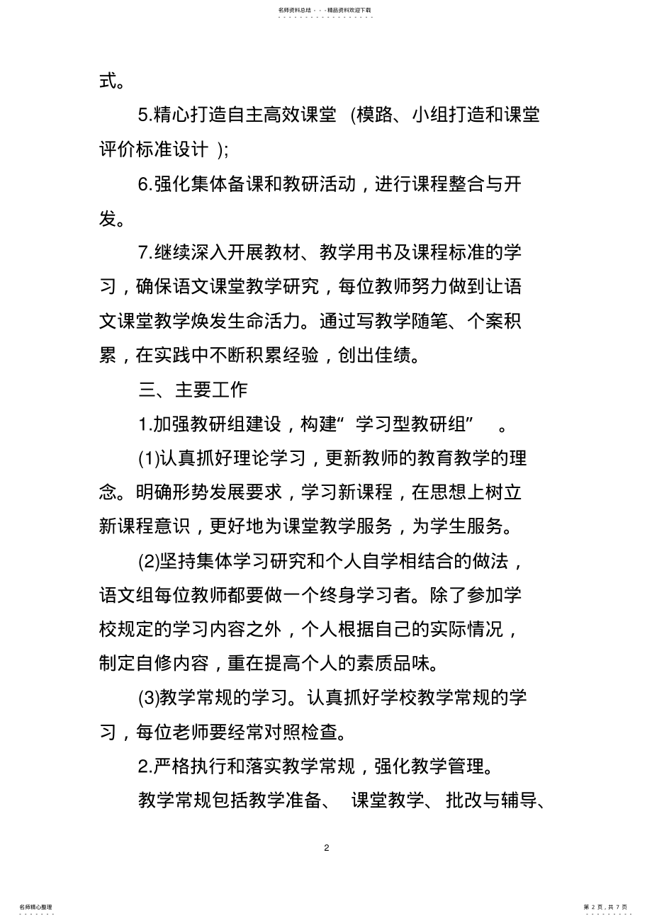 2022年语文教研组工作计划 .pdf_第2页