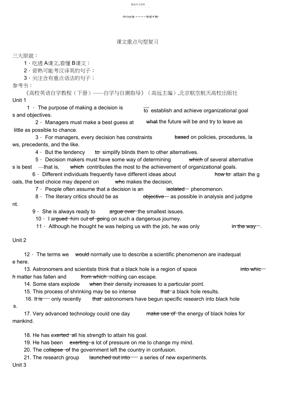 2022年英语二课文重点句型复习.docx_第1页