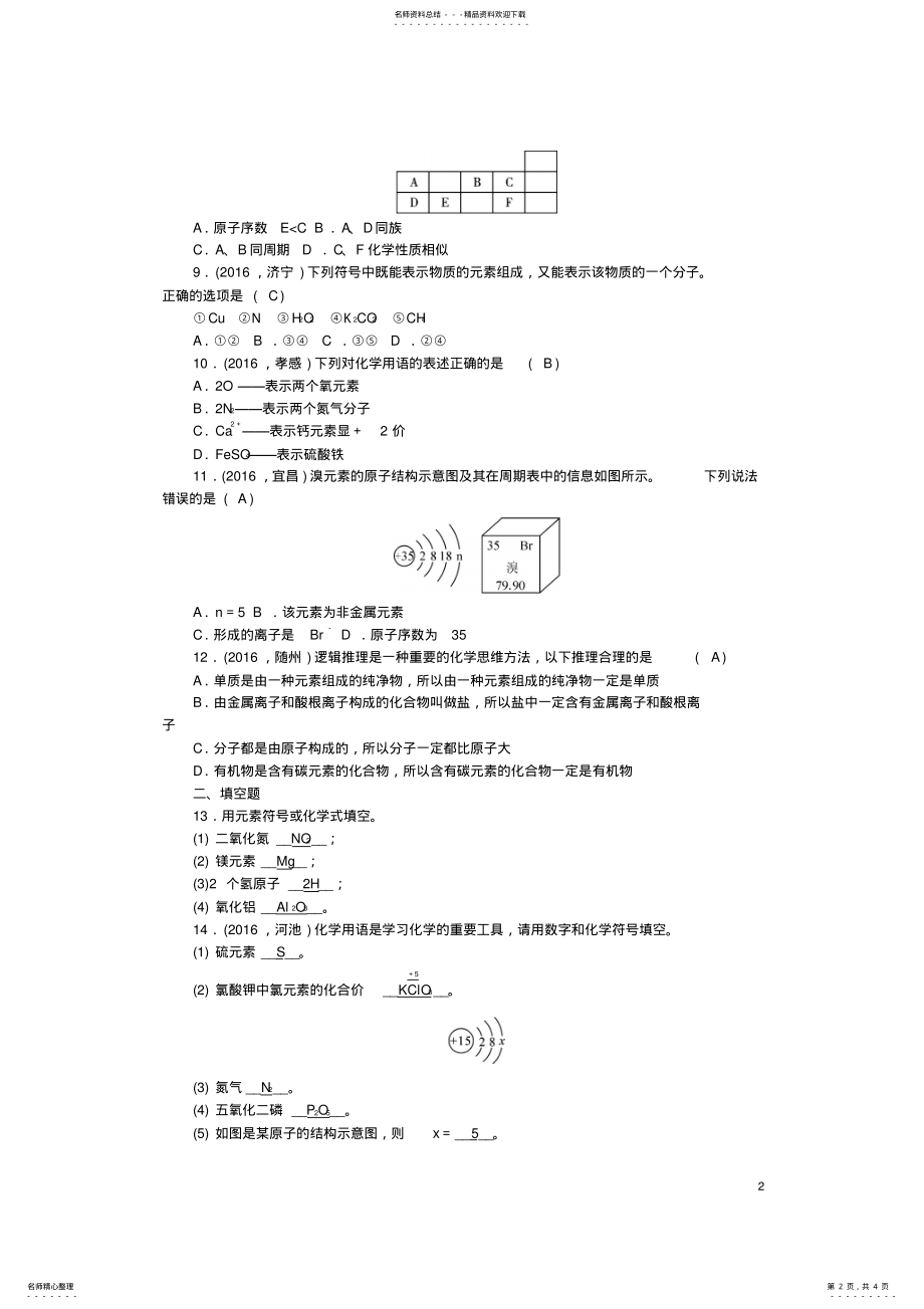 2022年中考化学总复习第一篇考点聚焦第讲元素检测 .pdf_第2页