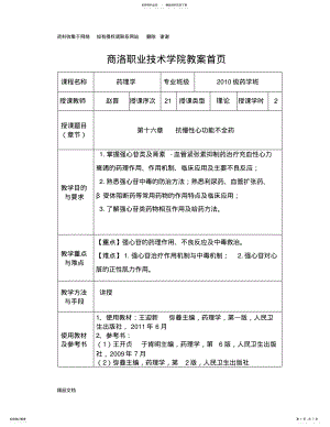 2022年药理学教案 .pdf