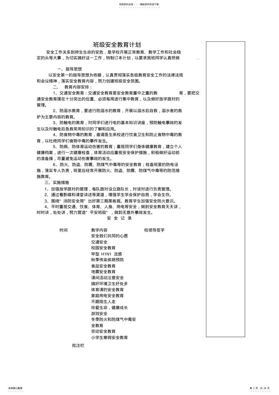 2022年中小学秋季安全教案 .pdf_第2页