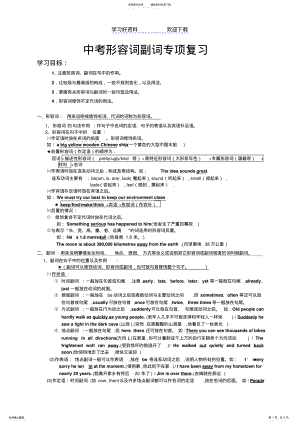 2022年中考形容词、副词复习与练习 .pdf