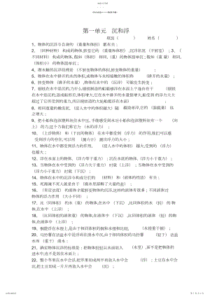 2022年五年级科学下册复习要点.docx