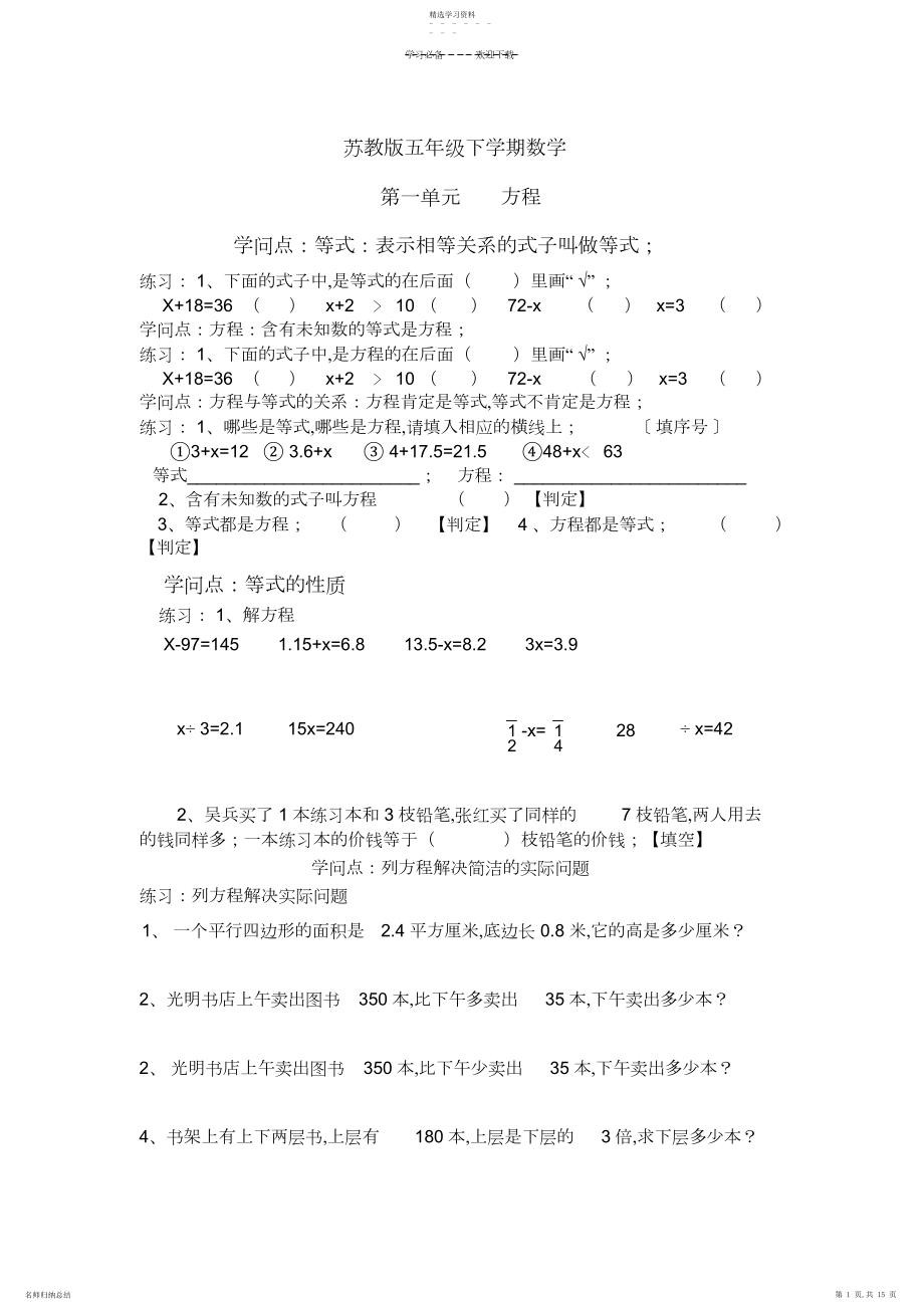 2022年苏教版五年级数学下册知识点复习及习题.docx_第1页