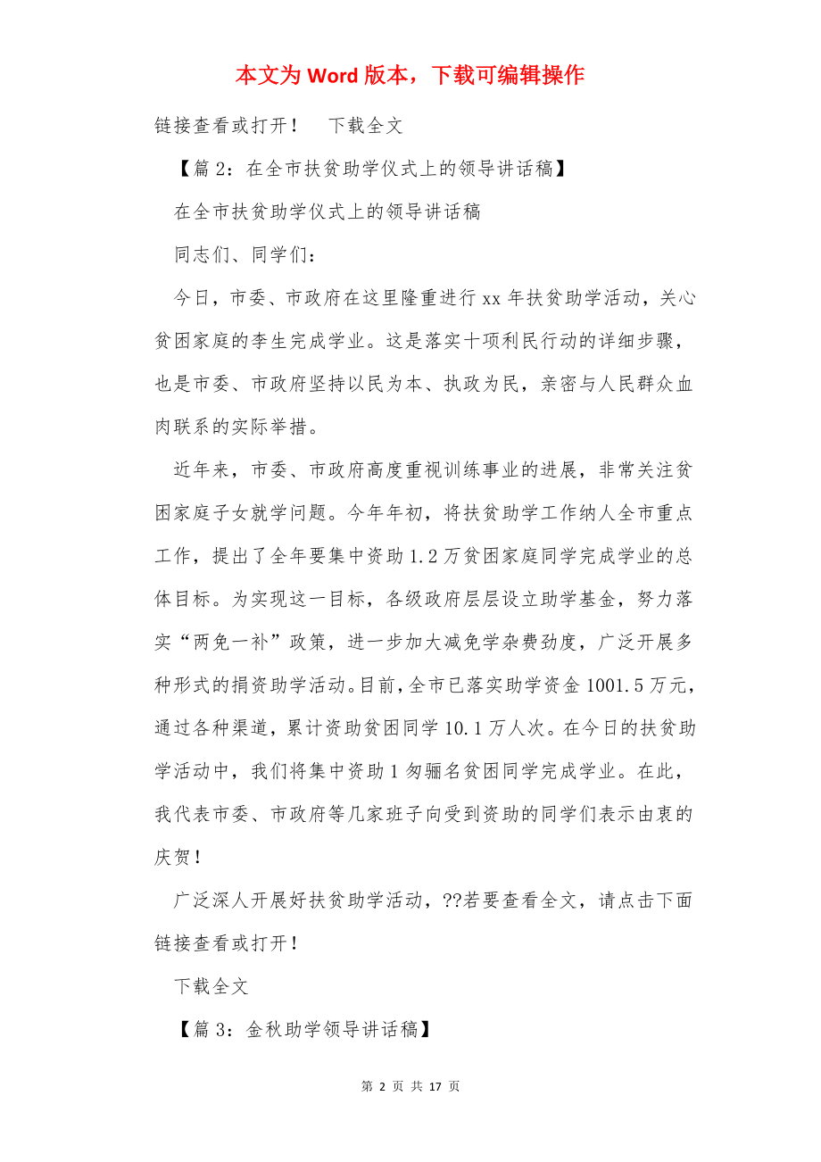 扶贫助学领导讲话稿（共3篇）.docx_第2页