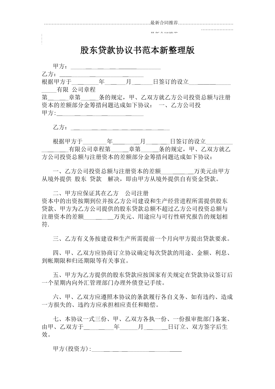 2022年股东贷款协议书范本新整理版.doc_第2页