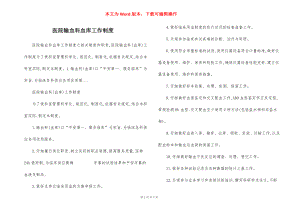 医院输血科血库工作制度.docx