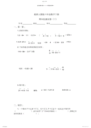 2022年人教版六年级数学下册期末检测试卷三.docx