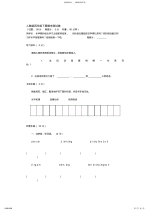 2022年人教版四年级下册期末测试卷 .pdf