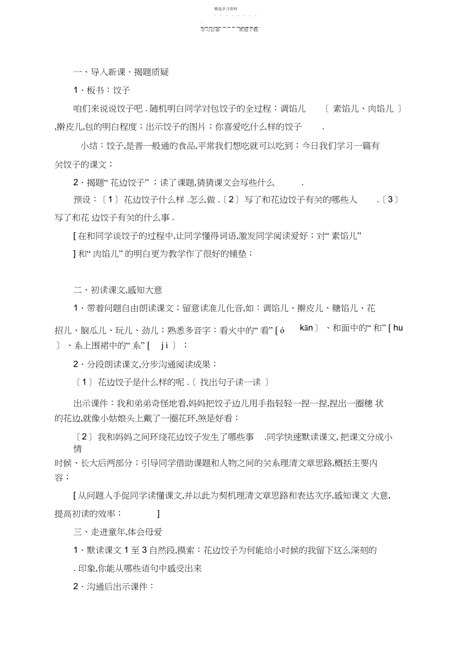 2022年五年级语文上册教案花边饺子3.docx_第2页