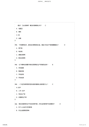 2022年网络课移动互联网思维考试答案 .pdf