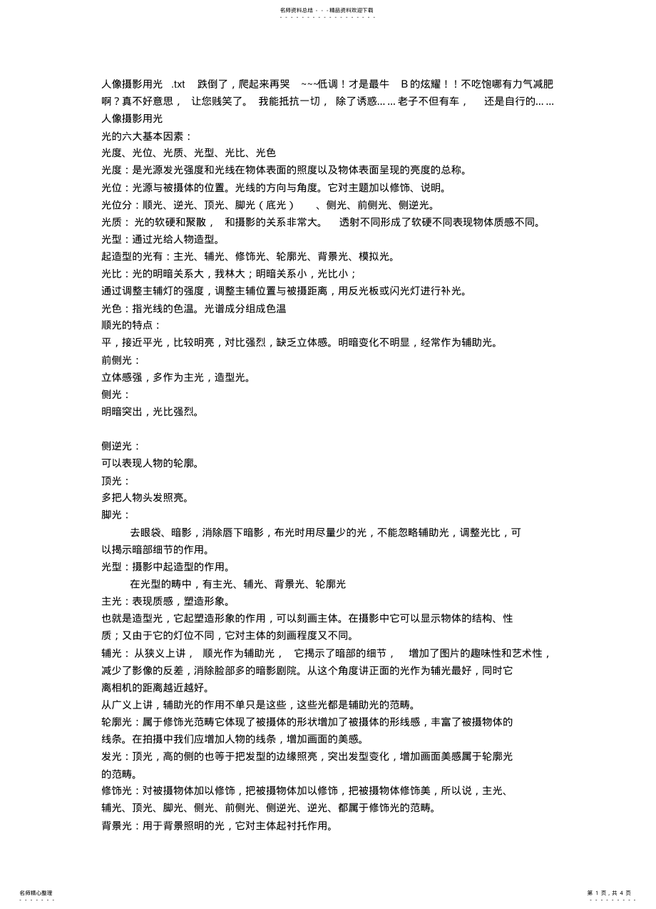 2022年人像摄影用光 .pdf_第1页