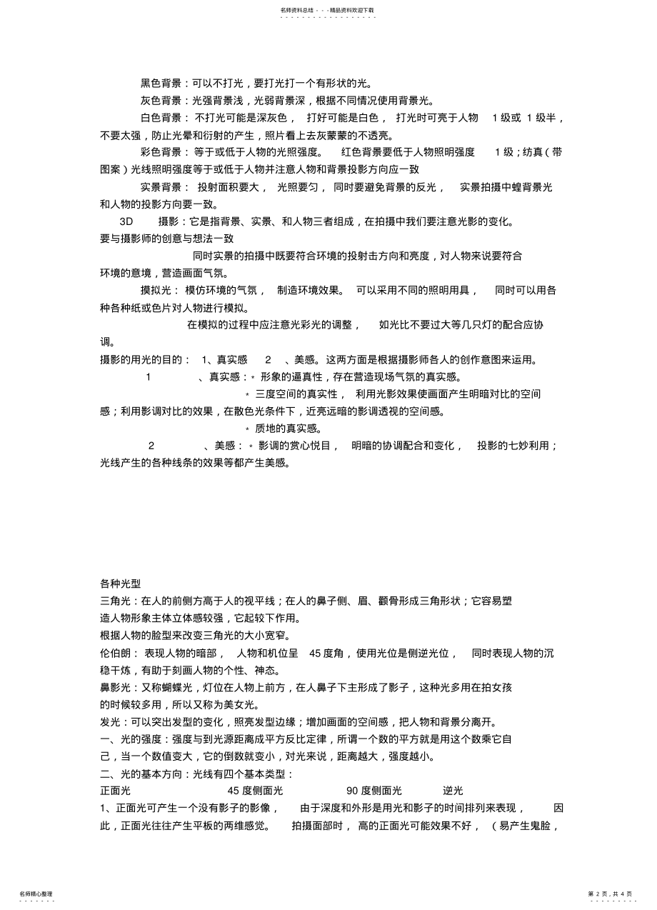 2022年人像摄影用光 .pdf_第2页