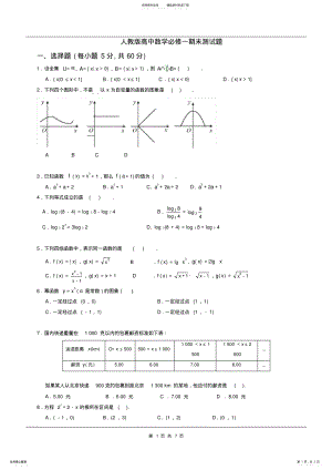 2022年人教版高中数学必修一期末测试题及答案,推荐文档 2.pdf