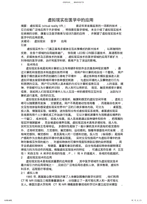 2022年虚拟现实技术在医学中的应用 .pdf