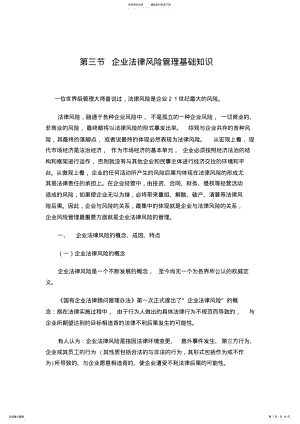 2022年企业法律风险管理概论 .pdf