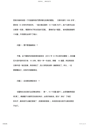 2022年英语四级长篇阅读理解技巧 .pdf