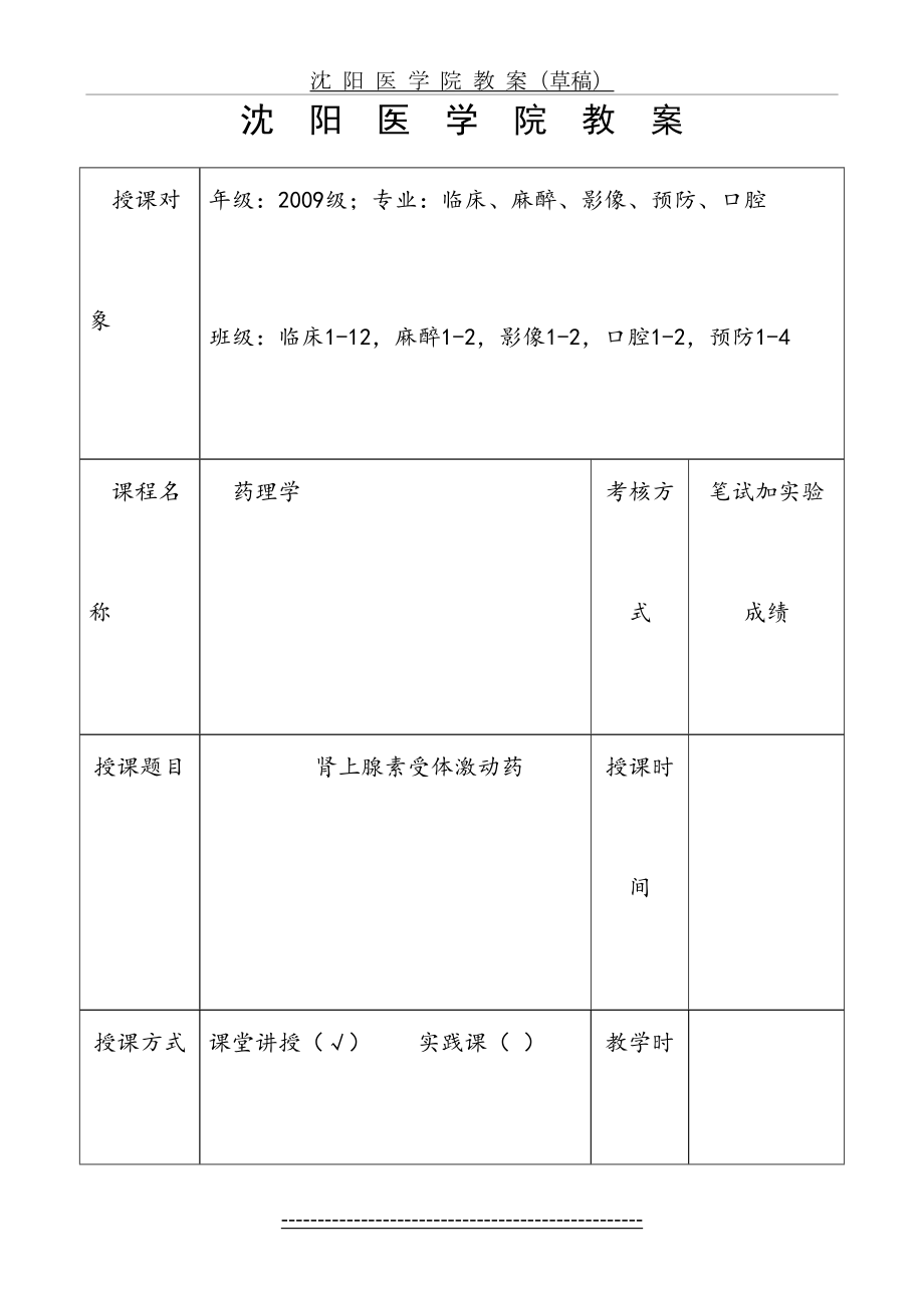 本科药理学教案.doc_第2页