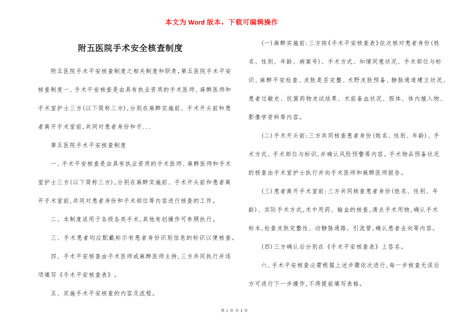 附五医院手术安全核查制度.docx_第1页