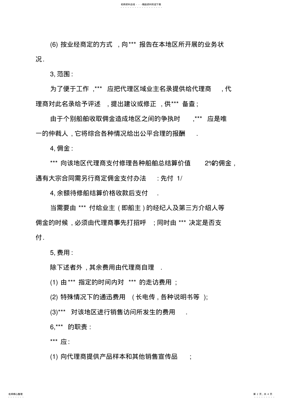 2022年代理协议简易范本 .pdf_第2页