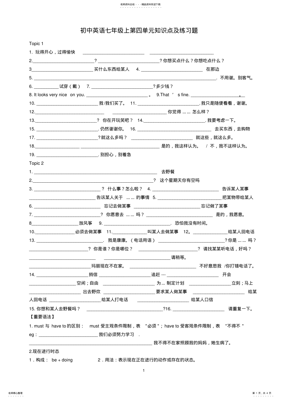 2022年仁爱版英语七年级知识点及练习 .pdf_第1页