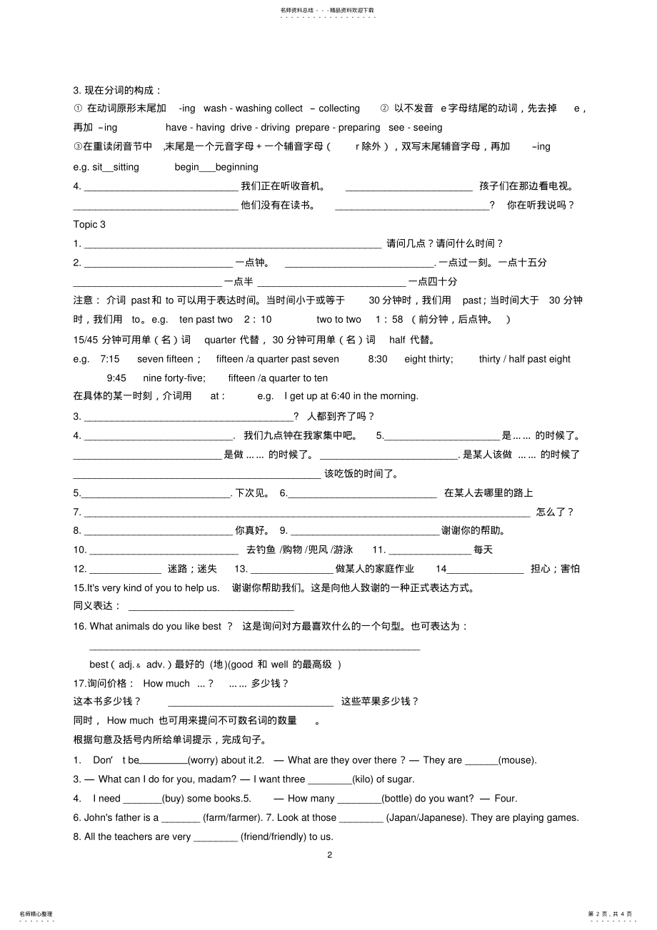 2022年仁爱版英语七年级知识点及练习 .pdf_第2页