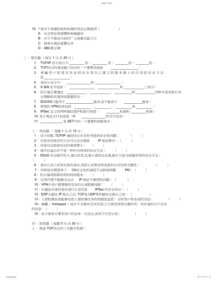 2022年计算机网络安全模拟试题二.docx_第2页