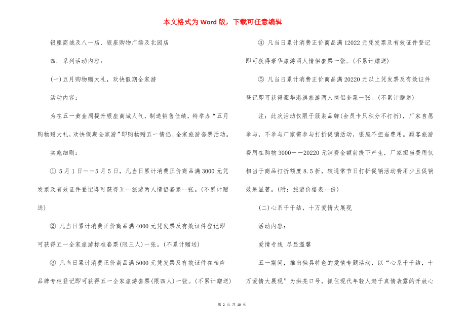 有关商场劳动节促销活动策划方案.docx_第2页