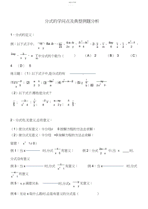 2022年人教版八年级数学分式知识点及典型例题5.docx