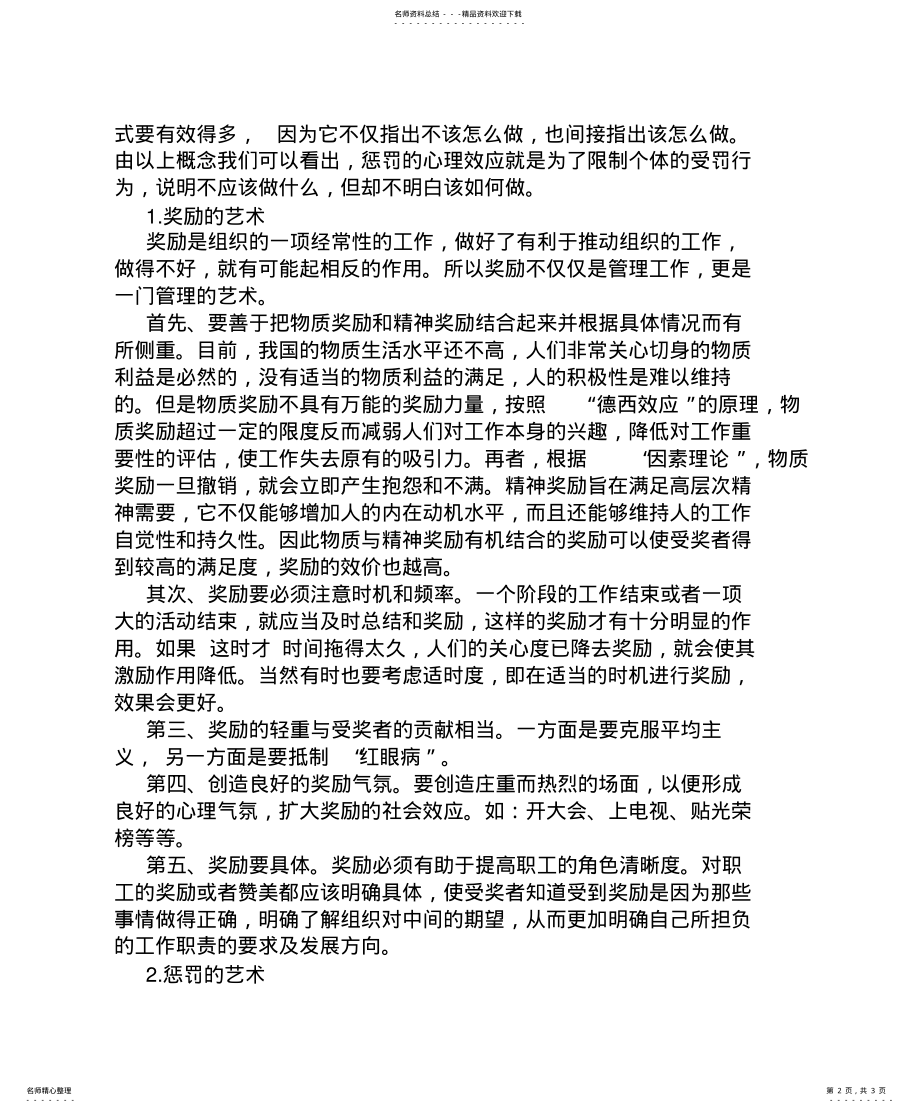 2022年组织管理心理学读书笔记之六：奖罚艺术宣贯 .pdf_第2页