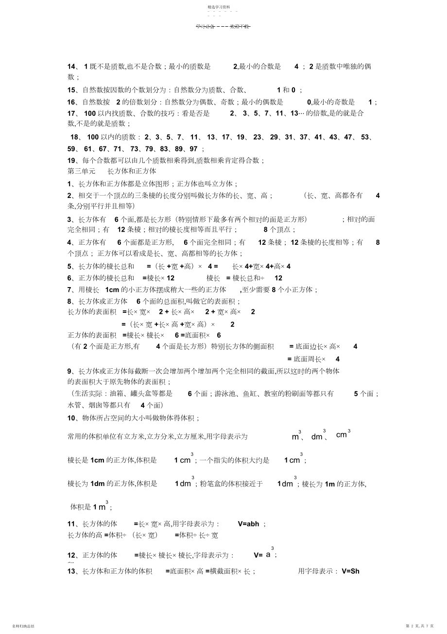 2022年人教版五年级数学知识点.docx_第2页