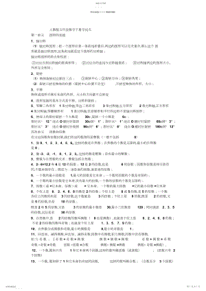 2022年人教版五年级数学知识点.docx