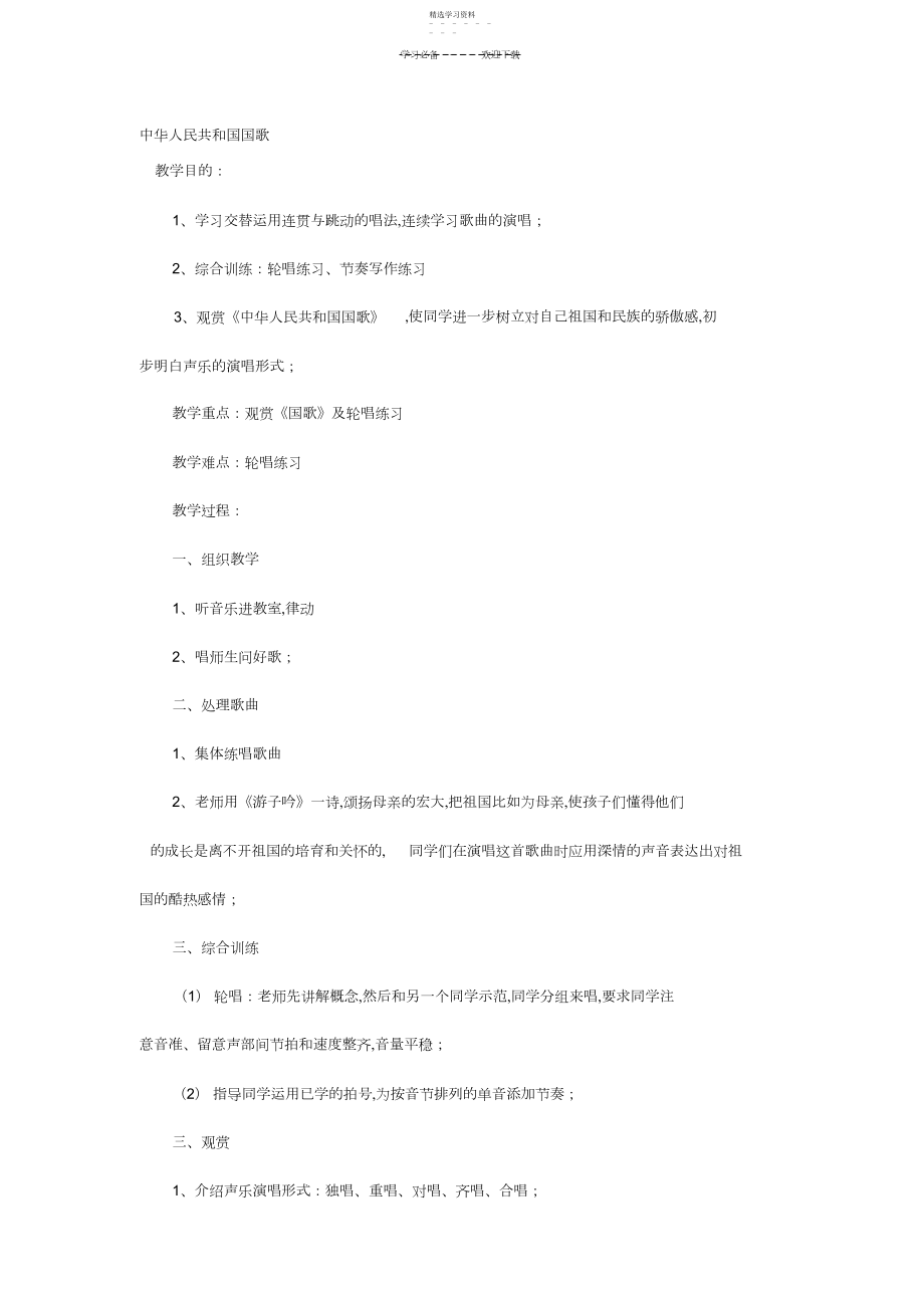 2022年人民音乐出版社六年级上册教案.docx_第1页