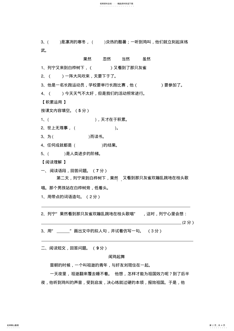 2022年人教版小学三年级上册语文第二单元测试卷 .pdf_第2页