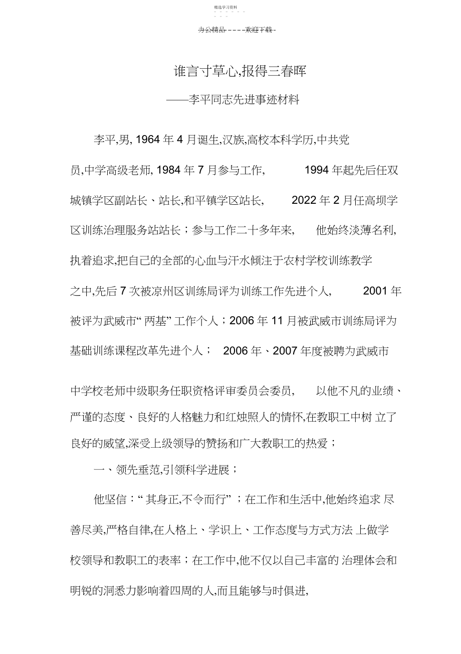 2022年谁言寸草心,报得三春晖.docx_第1页