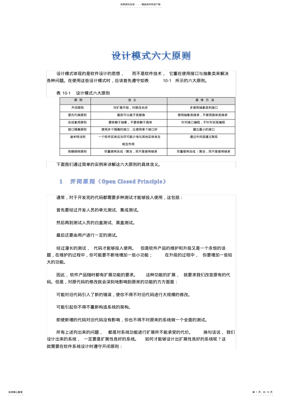 2022年设计模式六大原则归类 .pdf_第1页