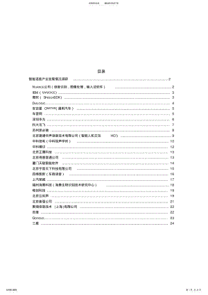 2022年语音产业调研. .pdf