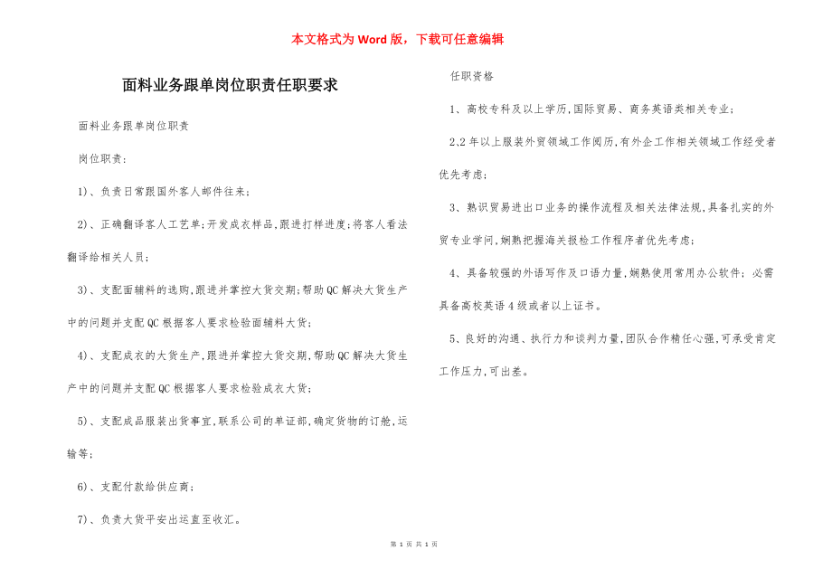 面料业务跟单岗位职责任职要求.docx_第1页