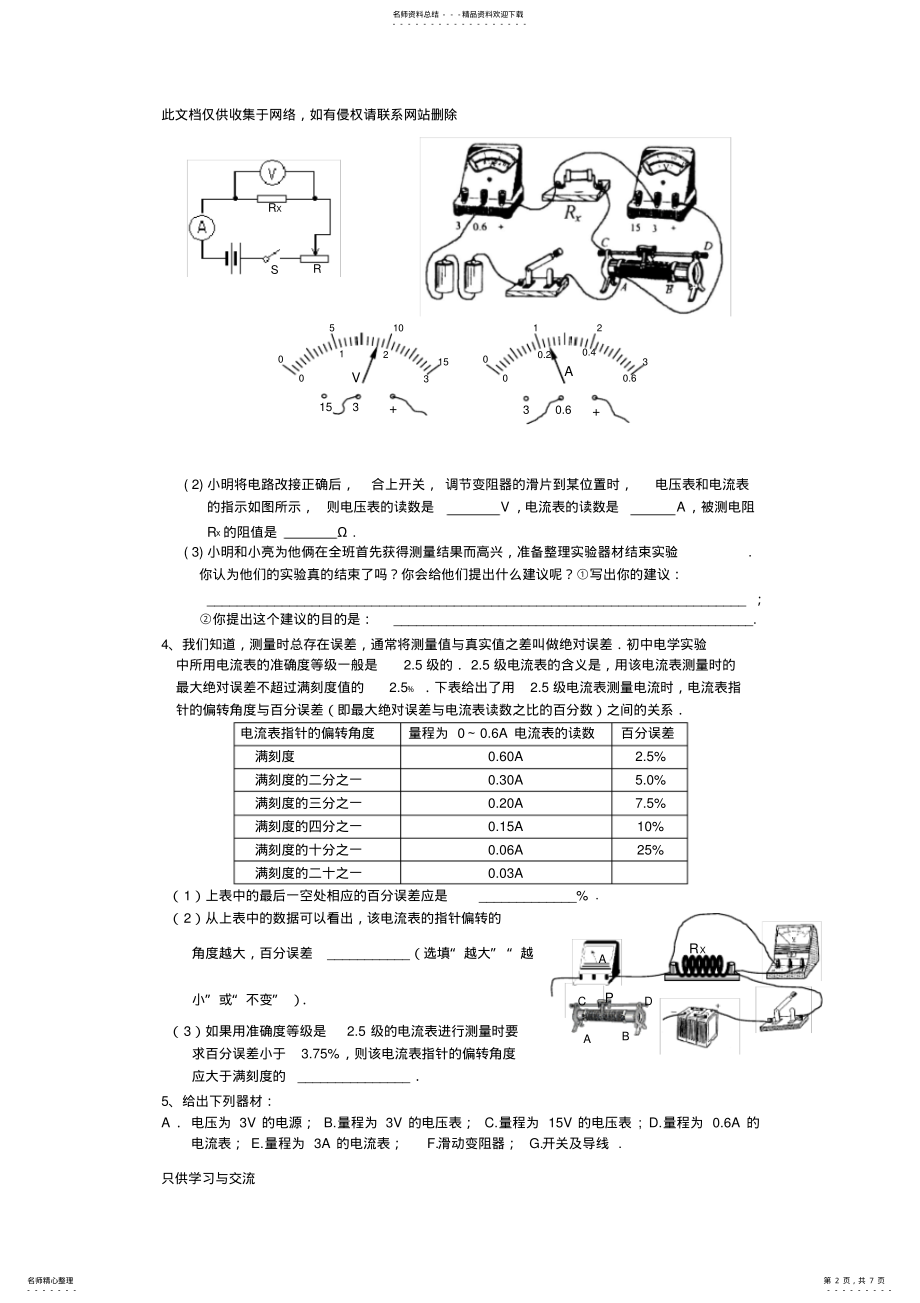 2022年伏安法测电阻专题练习培训课件 .pdf_第2页