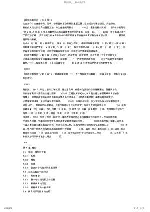 2022年系统仿真导论 .pdf