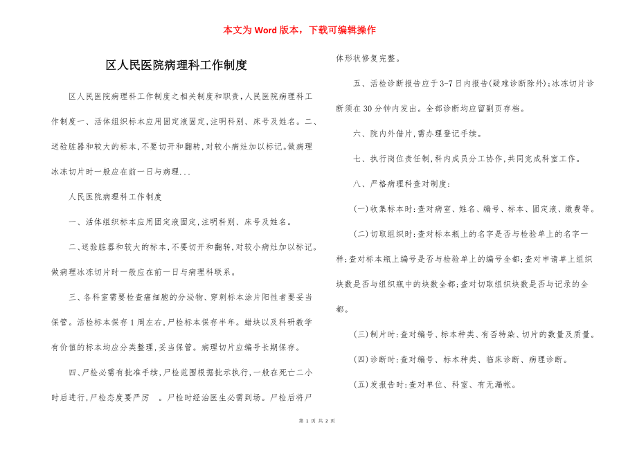 区人民医院病理科工作制度.docx_第1页