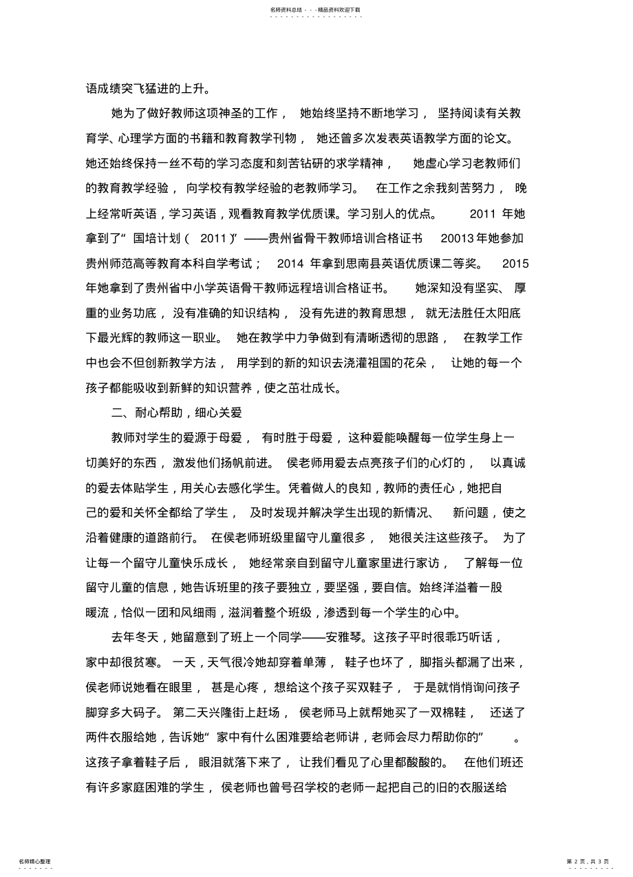 2022年乡村最美教师先进事迹材料 .pdf_第2页