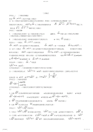 2022年二次根式知识点及习题.docx